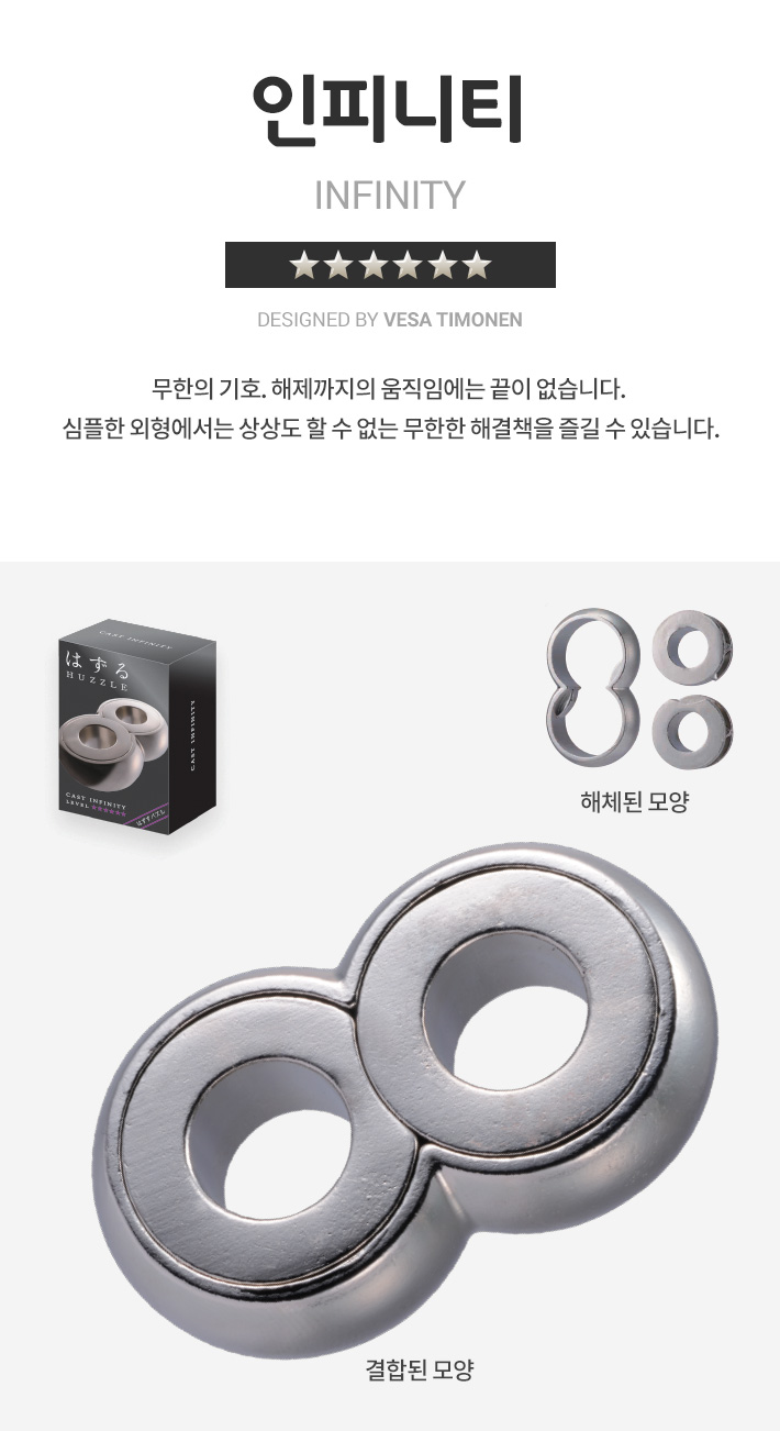 캐스트퍼즐 인피니티 - INFINITY 6단계 - 예스24