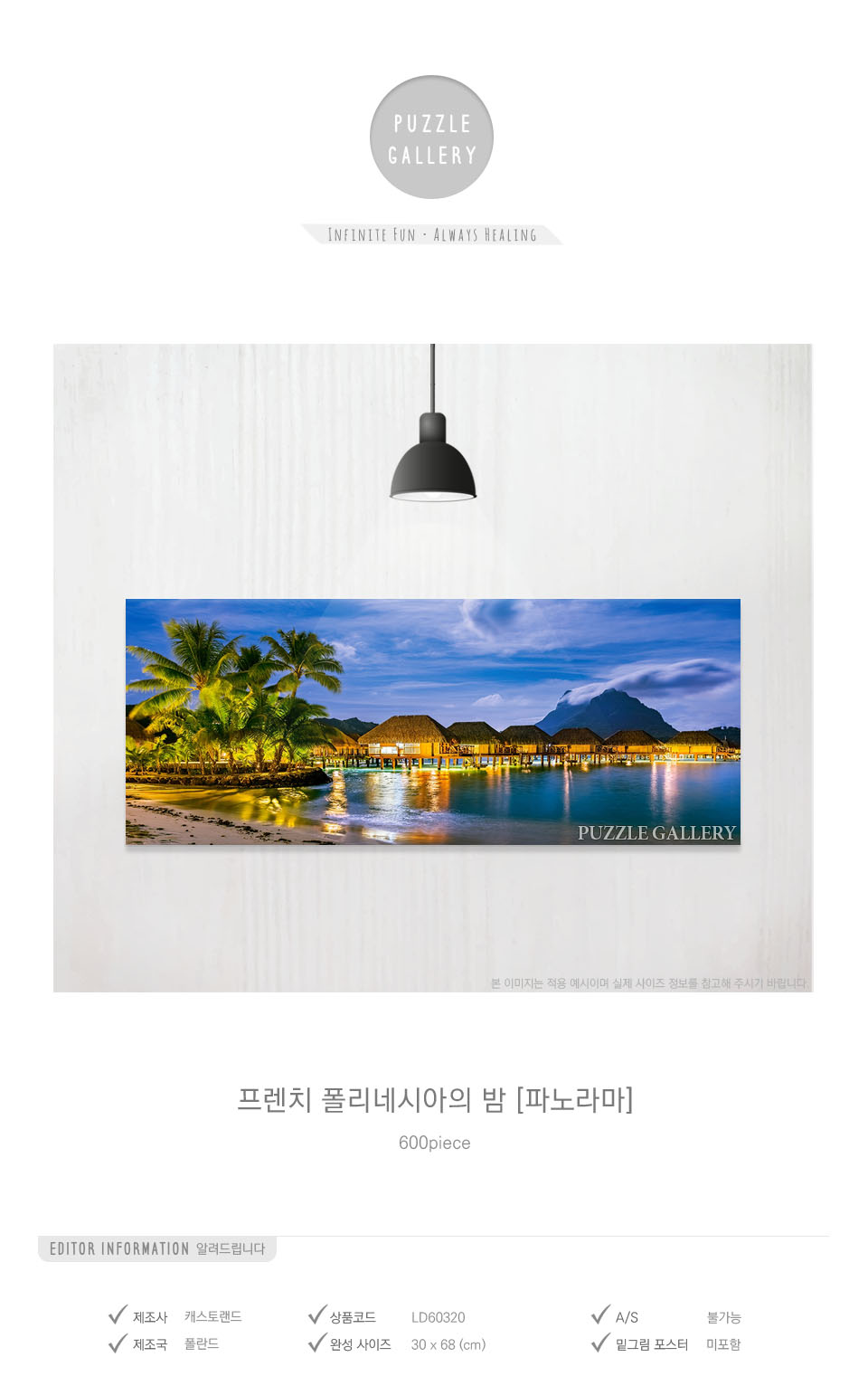 600피스 직소퍼즐 폴리네시아의 밤 (LD60320)