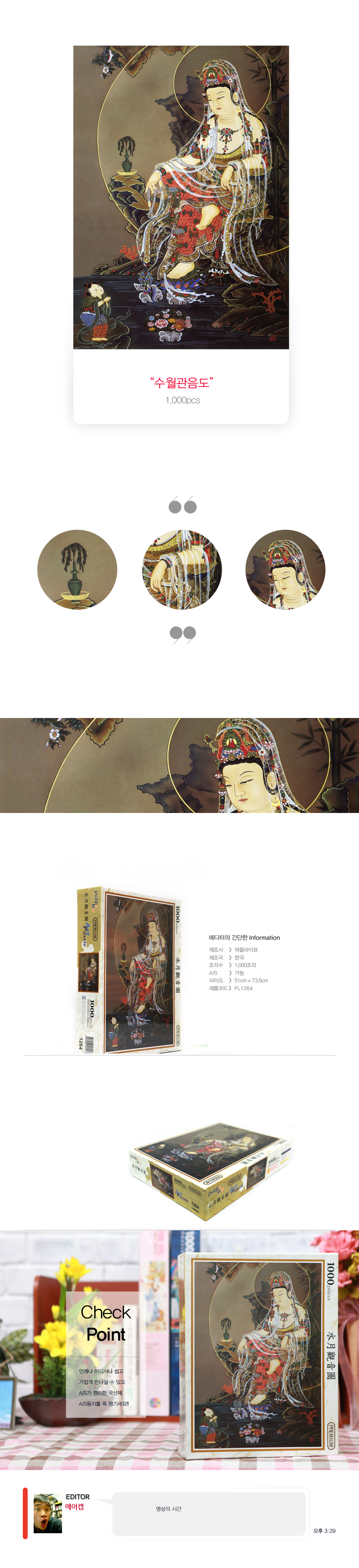 1000피스퍼즐 수월관음도 모던블랙세트 (액자포함)