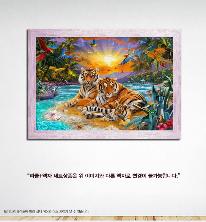 1000피스퍼즐 천국의 호랑이가족 우드핑크 액자세트