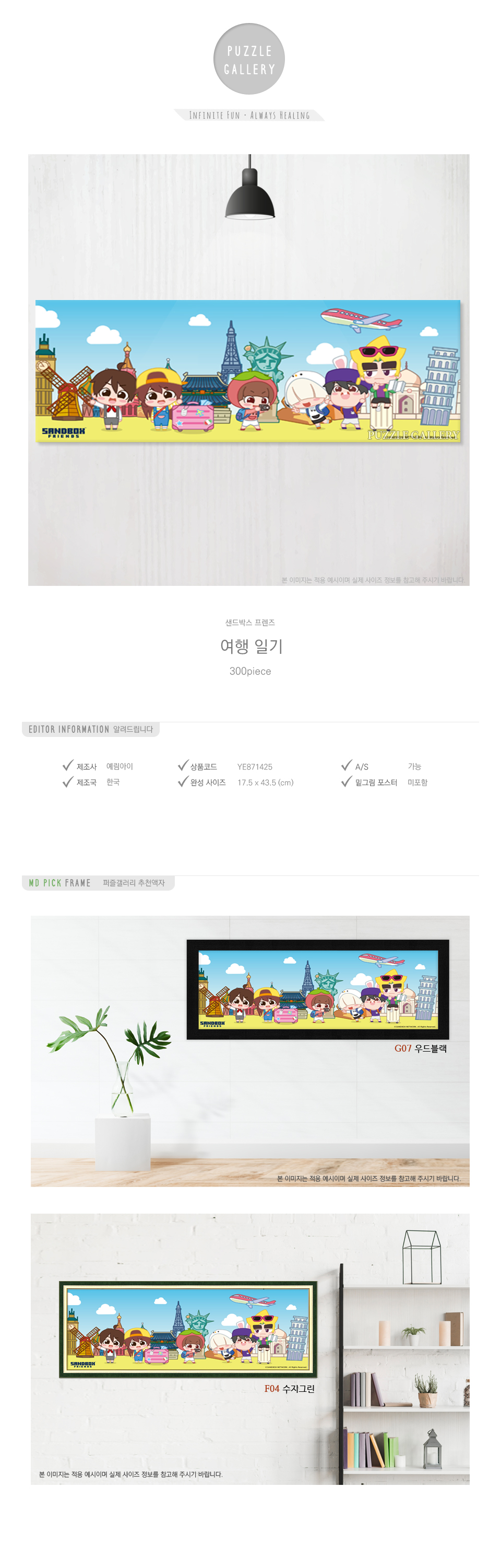 300피스직소퍼즐 - 샌드박스 여행일기